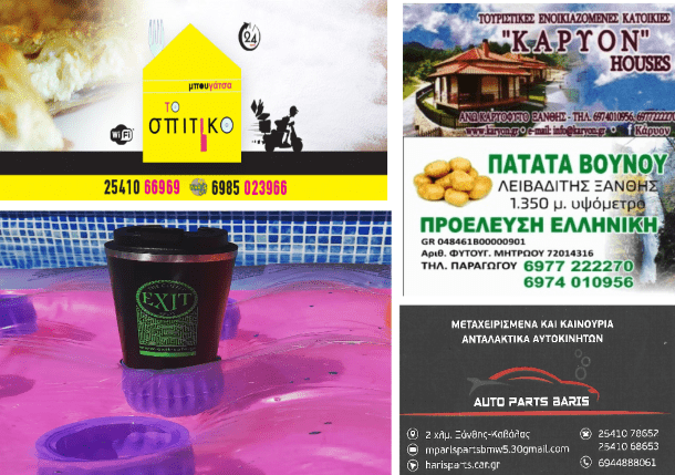ΕΠΑΓΓΕΛΜΑΤΙΕΣ ΤΗΣ ΞΑΝΘΗΣ