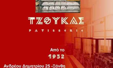 Τζούκας Ζαχαροπλαστείο