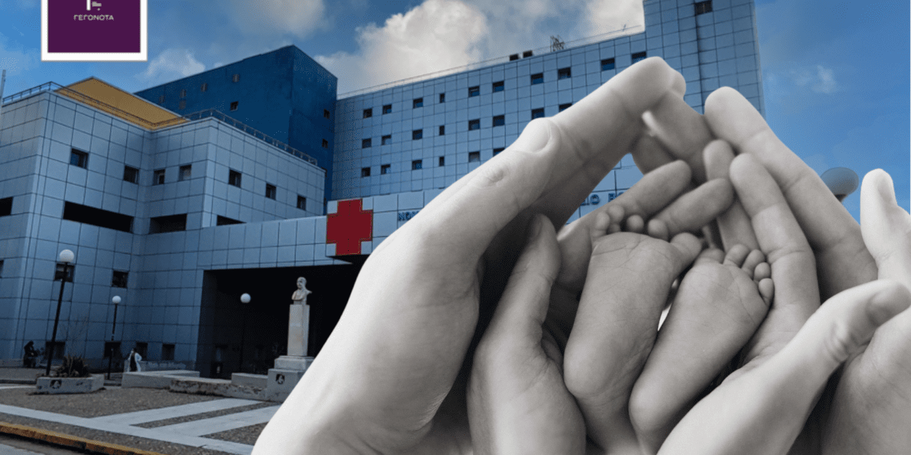 Τραγωδία: Πέθανε βρέφος 1,5 έτους στο Νοσοκομείο Βόλου – Με υψηλό πυρετό το δίδυμο αδελφάκι του