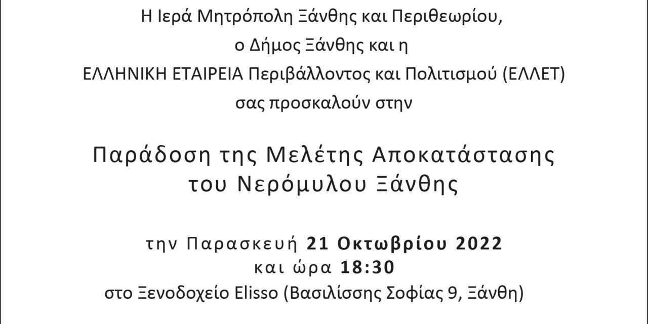 ΠΡΟΣΚΛΗΣΗ