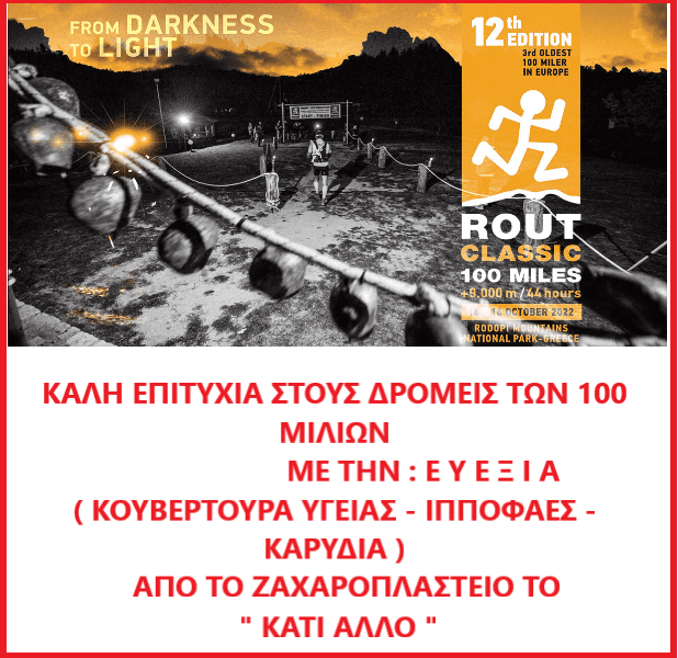 ΚΑΛΗ ΕΠΙΤΥΧΙΑ!!