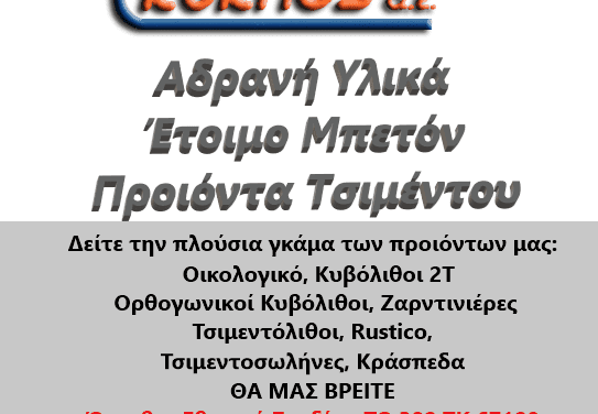 ΚΥΚΛΟΣ Α.Ε.