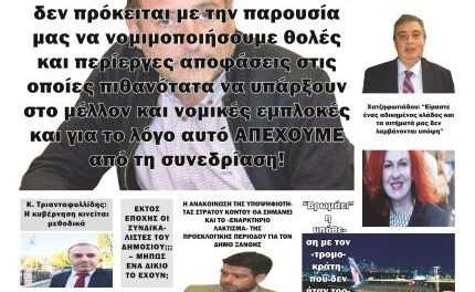 Πρωτοσέλιδο Εβδομαδιαίας Εφημερίδας “ΗΧΩ ΤΗΣ ΘΡΑΚΗΣ” Τετάρτη 16 Νοεμβριου 2022