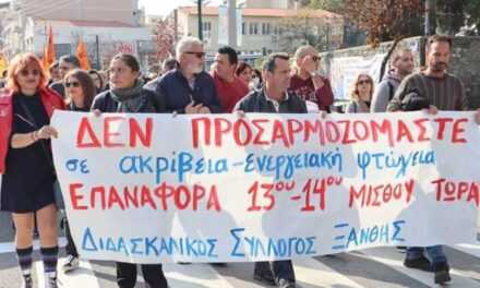 Κάλεσμα ΕΙΥΕ για κινητοποίηση με σωματεία στις 17/12