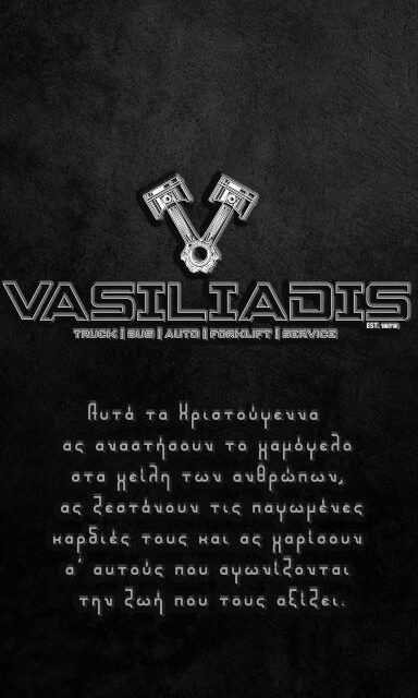 ΕΥΧΕΣ ΑΠΟ ΤΗΝ Vasiliadis Trucks Service – ΞΑΝΘΗ