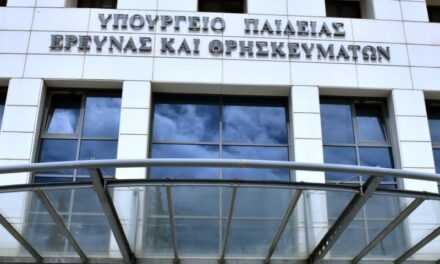 Υπουργείο Παιδείας και Θρησκευμάτων: Προσλήψεις 377 εκπαιδευτικών Πρωτοβάθμιας και Δευτεροβάθμιας Εκπαίδευσης