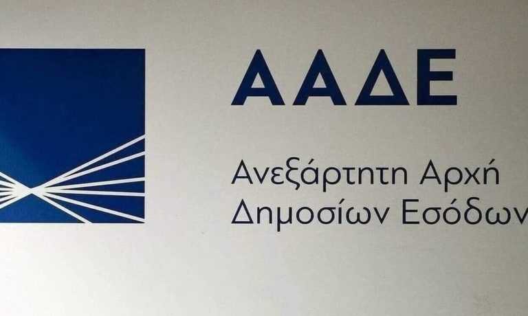 Ενεργοποίηση του προοδευτικά ακατάσχετου λογαριασμού από την ΑΑΔΕ