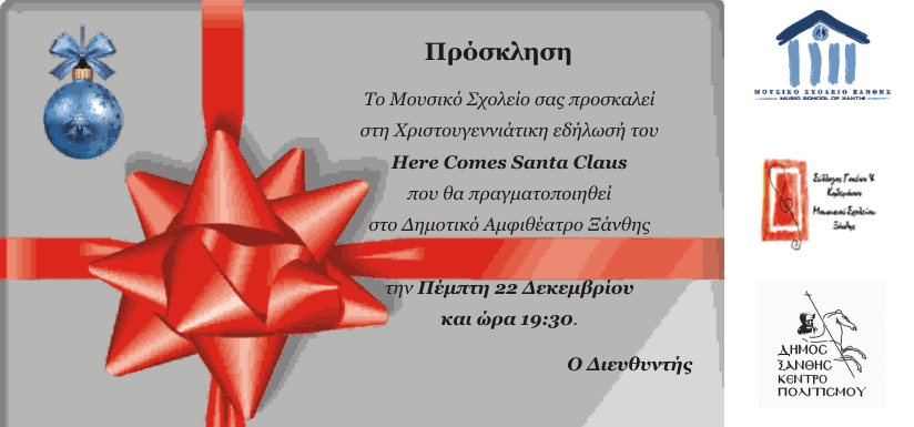 Η χριστουγεννιάτικη συναυλία του Μουσικού Σχολείου Ξάνθης