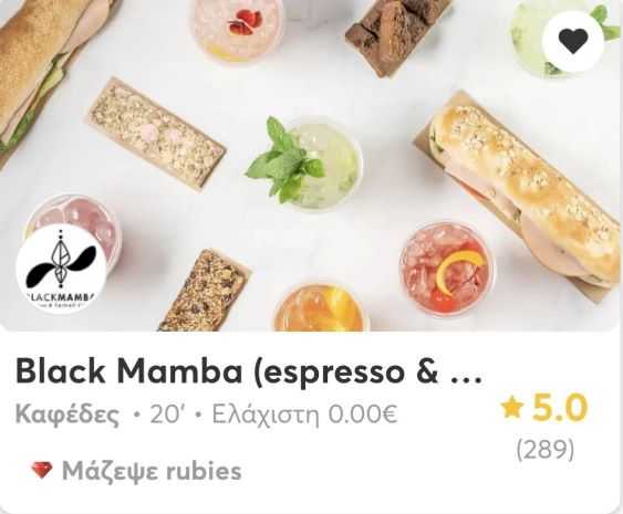 Αξίζει να γευτείς καφέ, κοκτέιλ και σνάκς  στο BLACK MAMBA