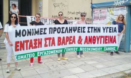 ΟΛΟΙ ΣΤΗ ΣΥΓΚΕΝΤΡΩΣΗ ΤΩΝ ΣΩΜΑΤΕΙΩΝ ΓΙΑ ΤΟ ΓΕΝΙΚΟ ΝΟΣΟΚΟΜΕΙΟ ΞΑΝΘΗΣ  ΤΡΙΤΗ 21 ΦΛΕΒΑΡΗ 5μ.μ. ΚΕΝΤΡΙΚΗ ΠΛΑΤΕΙΑ