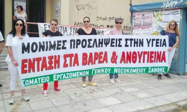 ΟΛΟΙ ΣΤΗ ΣΥΓΚΕΝΤΡΩΣΗ ΤΩΝ ΣΩΜΑΤΕΙΩΝ ΓΙΑ ΤΟ ΓΕΝΙΚΟ ΝΟΣΟΚΟΜΕΙΟ ΞΑΝΘΗΣ  ΤΡΙΤΗ 21 ΦΛΕΒΑΡΗ 5μ.μ. ΚΕΝΤΡΙΚΗ ΠΛΑΤΕΙΑ