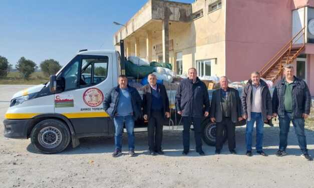 Αποστολή ανθρωπιστικής βοήθειας για τις σεισμόπληκτες περιοχές σε Τουρκία και Συρία από τον Δήμο Τοπείρου  Θ. ΜΙΧΟΓΛΟΥ: Η ΠΡΟΣΠΑΘΕΙΑ ΣΥΝΕΧΙΖΕΤΑΙ