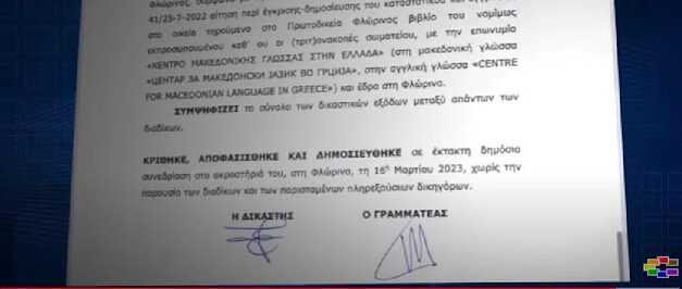 Οι συνέπειες της προδοσίας των Πρεσπών! Πανηγυρίζουν τα ΜΜΕ στα Σκόπια: Ιστορική νίκη για τη “μακεδονική” γλώσσα στην Ελλάδα