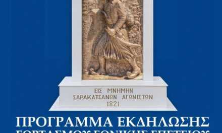 “Ο ΛΕΠΕΝΙΩΤΗΣ” ΠΡΟΓΡΑΜΜΑ ΕΚΔΛΩΣΗΣ 25ης ΜΑΡΤΙΟΥ