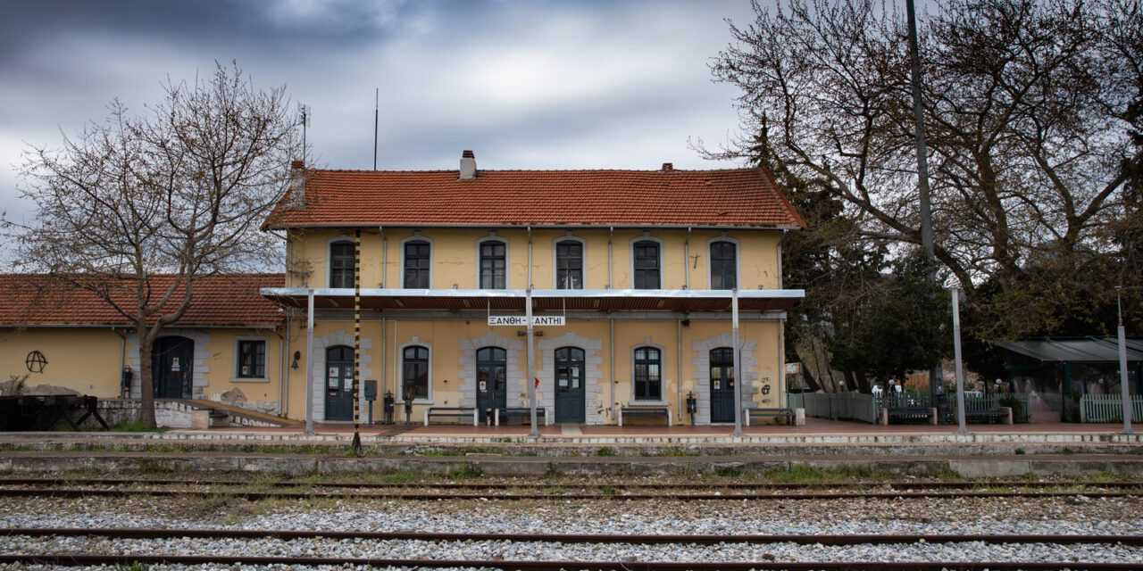 Θα σφυρίξει το τραίνο Ξάνθη Αλεξανδρούπολη