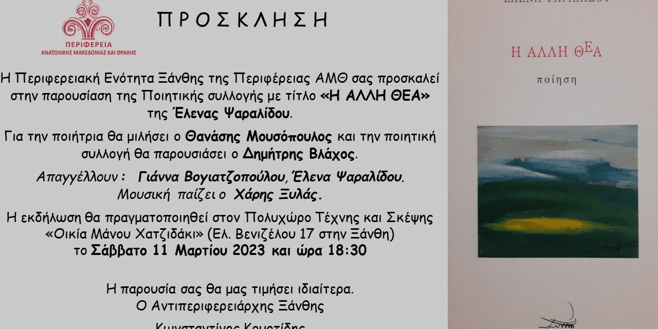 ΠΡΟΣΚΛΗΣΗ ΕΛ. ΨΑΡΑΛΙΔΟΥ