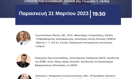 ΜΕ ΘΕΜΑ ΤΗΝ «ΚΛΙ- ΜΑΤΙΚΗ ΑΛΛΑΓΗ ΚΑΙ ΑΝΑΠΑΡΑΓΩΓΗ, ΒΙΟ-ΗΘΙΚΕΣ ΚΑΙ ΚΟΙΝΩΝΙΚΕΣ ΔΙΑΣΤΑΣΕΙΣ» ΕΚΔΗΛΩΣΗ ΑΠΌ ΤΟ ΛΥΚΕΙΟ ΕΛΛΗΝΙΔΩΝ