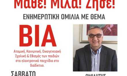 ΕΝΔΙΑΦΕΡΟΥΣΑ ΠΡΟΣΚΛΗΣΗ ΑΠΟ ΤΟ ΛΥΚΕΙΟ ΕΛΛΗΝΙΔΩΝ