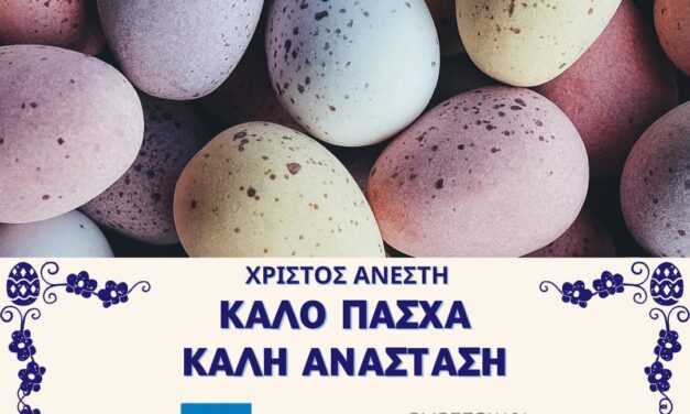 ΕΥΧΕΣ ΑΠΟ ΤΗΝ ΟΕΒΕ ΞΑΝΘΗΣ