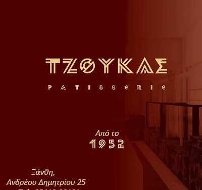 Ζαχαροπλαστείο της Ξάνθης αναζητά πωλήτρια για εργασία στο κατάστημα.