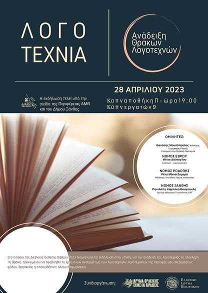 28-4-2023 στο ΙΘΤΠ: Εκδήλωση για την ανάδειξη της λογοτεχνίας σε ολόκληρη την Θράκη…