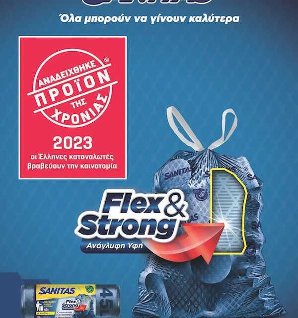 «Προϊόν της Χρονιάς 2023» οι σακούλες απορριμμάτων SANITAS Flex & Strong: Μια σημαντική διάκριση για μία μεγάλη μάρκα & ένα νέο προϊόν