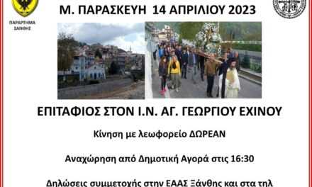 Επιτάφιος στον Άγιο Γεώργιο Εχίνου. Όσοι πιστοί προσέλθετε