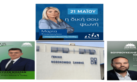 Νοσοκομείο Ξάνθης. Επιτακτική ανάγκη σωστής επαναλειτουργίας του