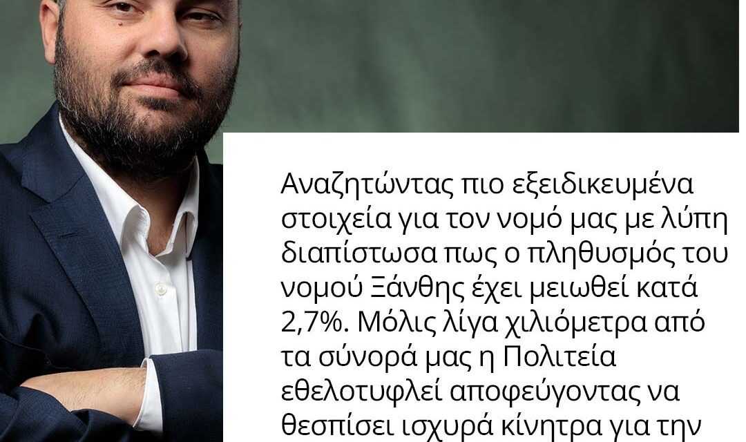 Ο υποψήφιος βουλευτής ΠΑΣΟΚ.ΚΙΝΑΛ Ξάνθης Οδυσσέας Βουρβουκέλης για το δημογραφικό