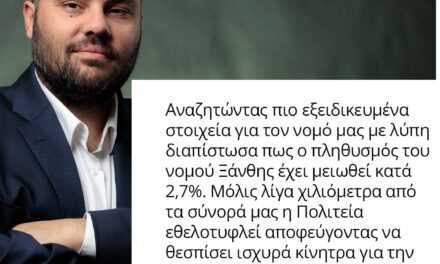 Ο υποψήφιος βουλευτής ΠΑΣΟΚ.ΚΙΝΑΛ Ξάνθης Οδυσσέας Βουρβουκέλης για το δημογραφικό