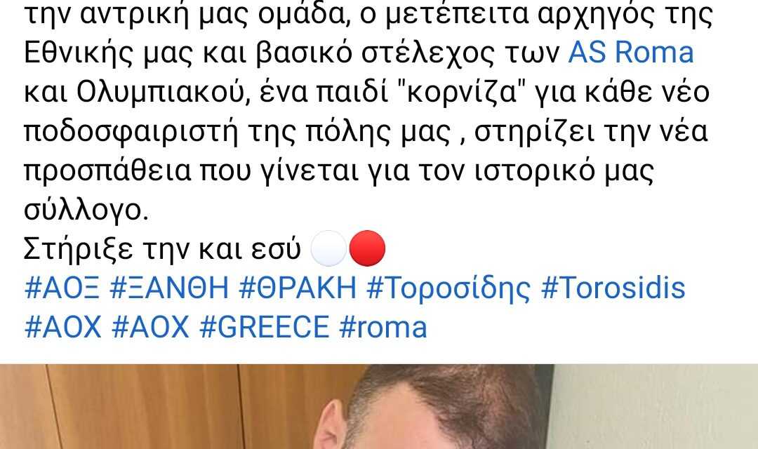 Μέλος και ο Τοροσίδης του ΑΟΞ μας