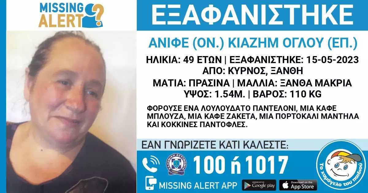 Εξαφάνιση ενηλίκου από τον Κύρνο της Ξάνθης