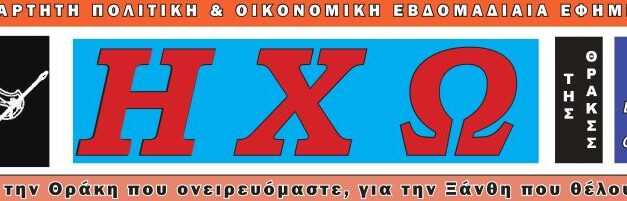 ΕΠΑΓΓΕΛΜΑΤΙΕΣ ΤΗΣ ΞΑΝΘΗΣ