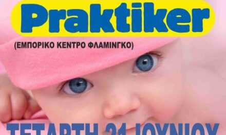 ΑΠΟΓΕΥΜΑΤΙΝΗ ΕΘΕΛΟΝΤΙΚΗ ΑΙΜΟΔΟΣΙΑ ΣΤΟ ΠΡΑΚΤΙΚΕΡ