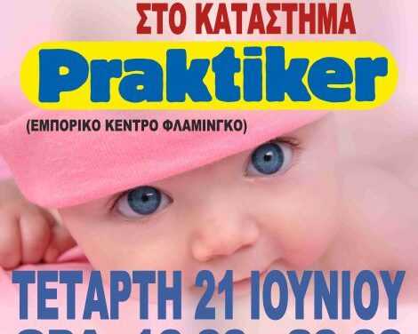 ΑΠΟΓΕΥΜΑΤΙΝΗ ΕΘΕΛΟΝΤΙΚΗ ΑΙΜΟΔΟΣΙΑ ΣΤΟ ΠΡΑΚΤΙΚΕΡ