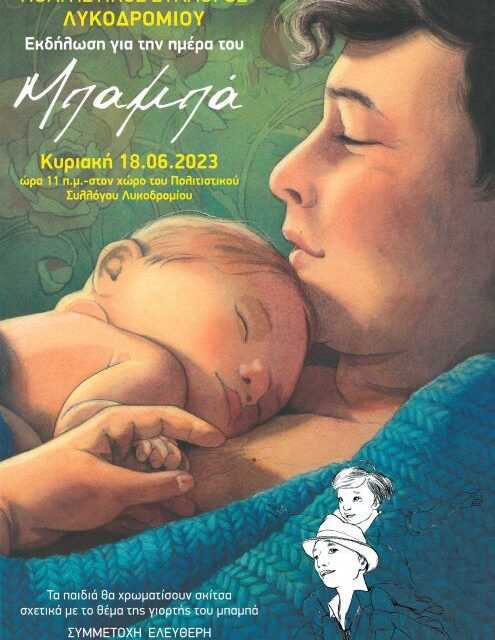 Γιορτή Του Πατέρα