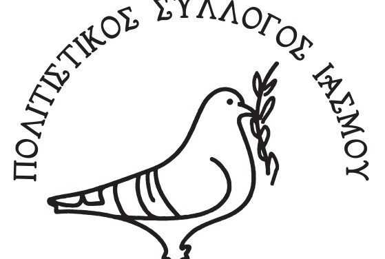 ΠΡΟΚΥΡΗΞΗ ΑΓΩΝΑ “IASMOS RUN 2023”