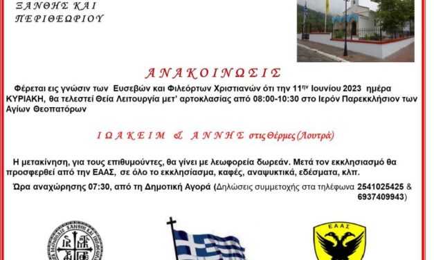 ΕΚΚΛΗΣΙΑΣΜΟΣ ΣΤΟΝ Ι.Ν ΤΩΝ ΑΓΙΩΝ ΘΕΟΠΑΤΟΡΩΝ ΙΩΑΚΕΙΜ ΚΑΙ ΑΝΝΗΣ ΣΤΙΣ ΘΕΡΜΕΣ (ΛΟΥΤΡΑ)