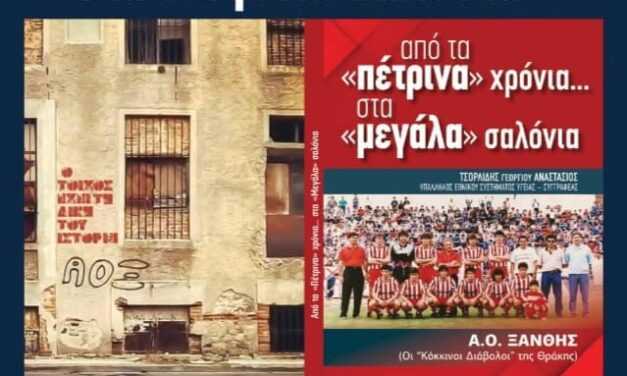 Παρουσίαση βιβλίου Αναστάσιου Τσορλίδη στο Ι.Θ.Τ.Π.