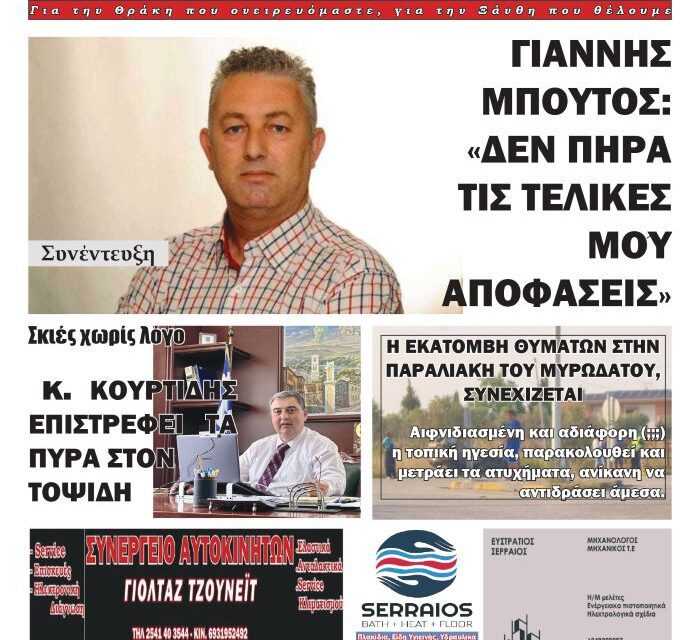 Πρωτοσέλιδο Εβδομαδιαίας Πολιτικής & Οικονομικής Εφημερίδας της Θράκης Τετάρτη 5 Ιουλίου 2023