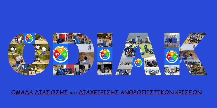 Οι Διασώστες στο πλευρό των Ξανθιωτών