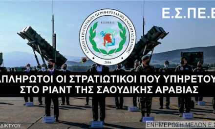 Απλήρωτοι Στρατιωτικοί