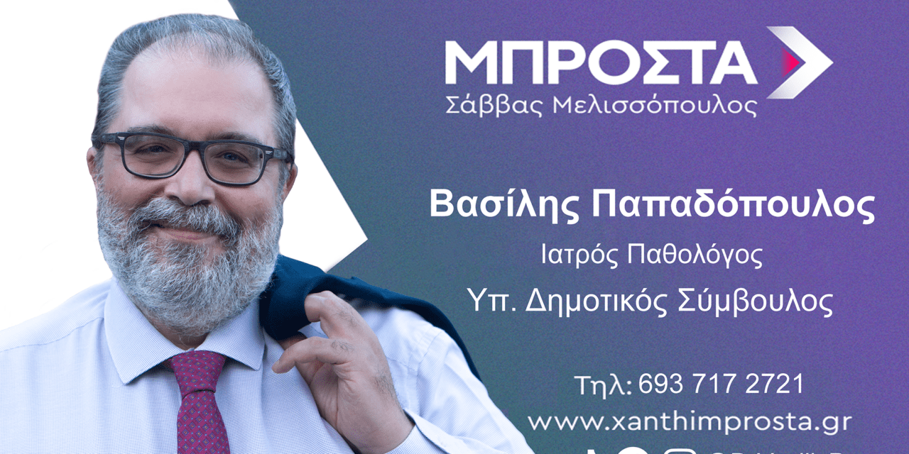 Βιογραφικό Βασίλη Παπαδόπουλου