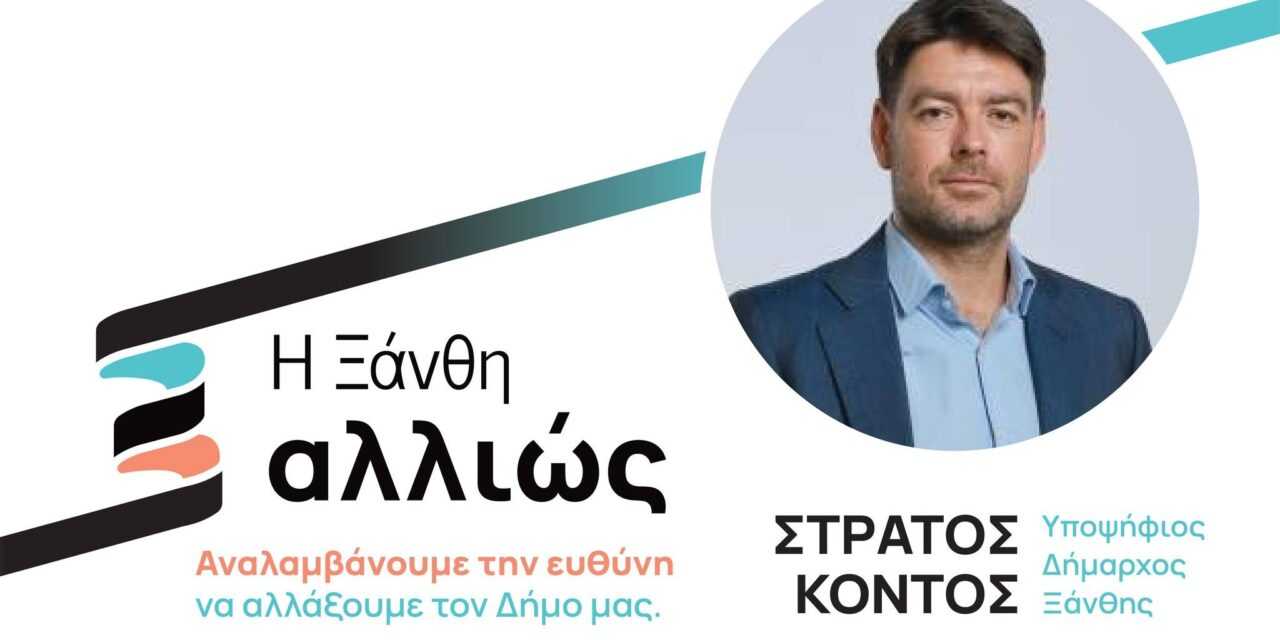 Το ψηφοδέλτιο Νίκης του Στράτου Κοντού