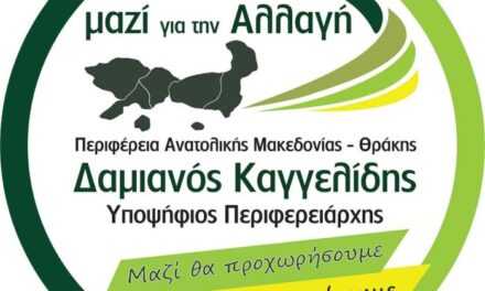 Ν.Ε. ΠΑΣΟΚ ΞΑΝΘΗΣ 14/09/2023 – ΠΡΟΣΚΛΗΣΗ ΣΕ ΕΚΔΗΛΩΣΗ