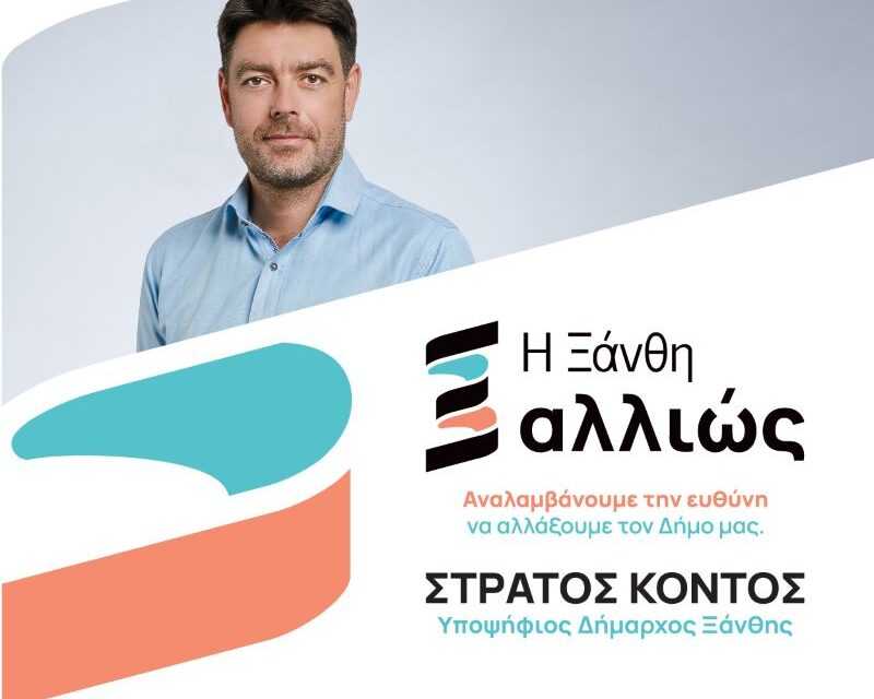 Άρθρο του Στράτου Κοντού: «Ο ρόλος των δήμων στην πυροπροστασία»