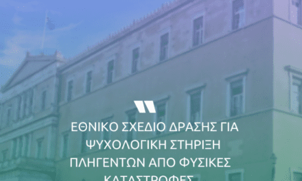 ΕΡΩΤΗΣΗ ΜΠΑΡΑΝ ΜΠΟΥΡΧΑΝ ΓΙΑ ΤΗΝ ΨΥΧΟΚΟΙΝΩΝΙΚΗ ΣΤΗΡΙΞΗ ΤΩΝ ΠΛΗΓΕΝΤΩΝ ΑΠΟ ΦΥΣΙΚΕΣ ΚΑΤΑΣΤΡΟΦΕΣ