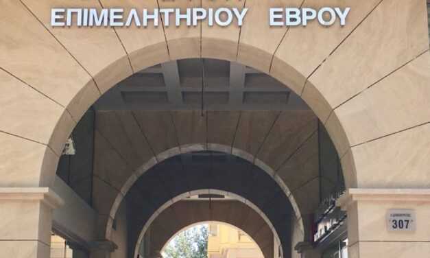To Επιμελητήριο Έβρου δημιουργεί «Πράσινες» επιχειρήσεις
