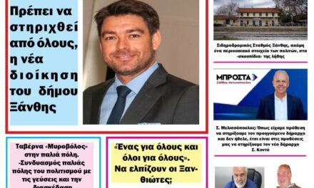 ΠΡΩΤΟΣΕΛΙΔΟ ΕΒΔΟΜΑΔΙΑΙΑΣ ΠΟΛΙΤΙΚΗΣ & ΟΙΚΟΝΟΜΙΚΗΣ ΕΦΗΜΕΡΙΔΟΣ ΘΡΑΚΗΣ 29-11-23