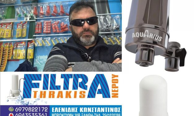 Ευχές και δώρα από τα Filtra Thrakis